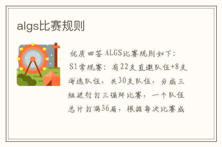 algs比赛规则