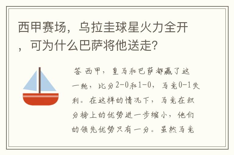 西甲赛场，乌拉圭球星火力全开，可为什么巴萨将他送走？