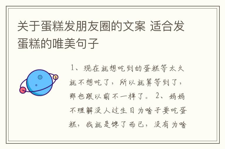 关于蛋糕发朋友圈的文案 适合发蛋糕的唯美句子