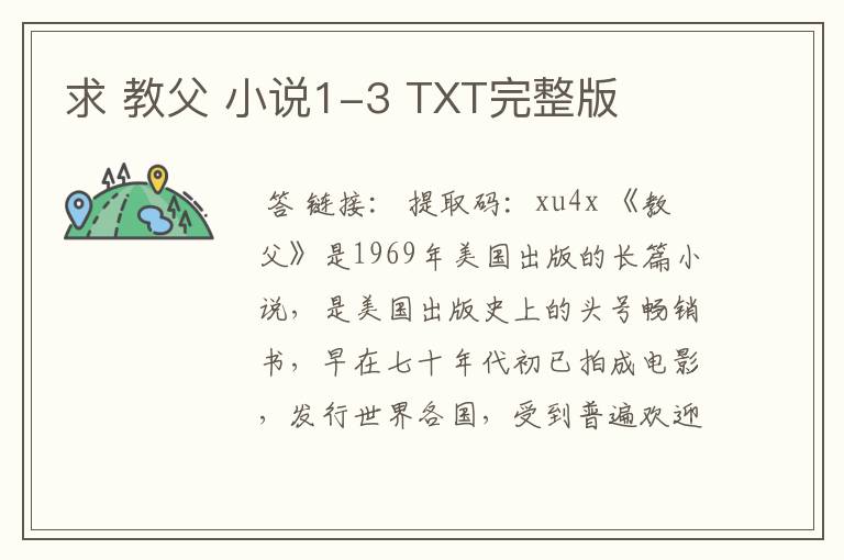 求 教父 小说1-3 TXT完整版