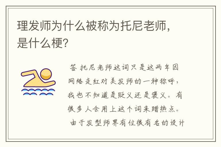 理发师为什么被称为托尼老师，是什么梗？