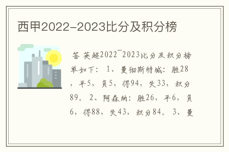 西甲2022-2023比分及积分榜