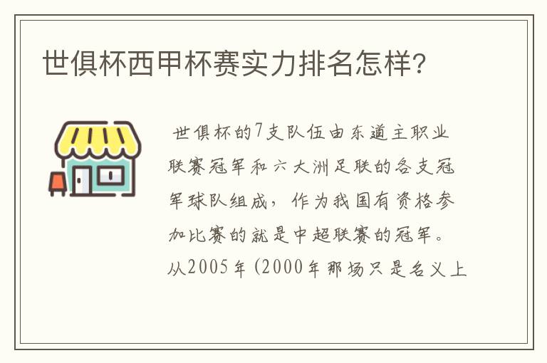 世俱杯西甲杯赛实力排名怎样?