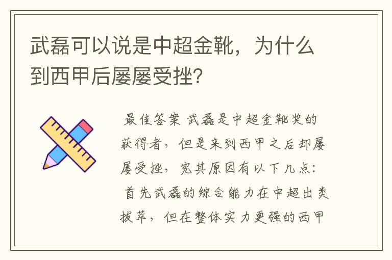 武磊可以说是中超金靴，为什么到西甲后屡屡受挫？