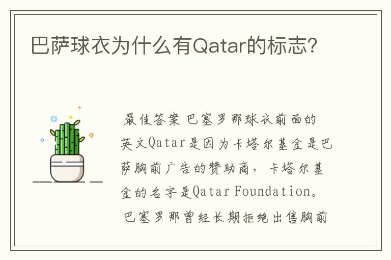 巴萨球衣为什么有Qatar的标志？