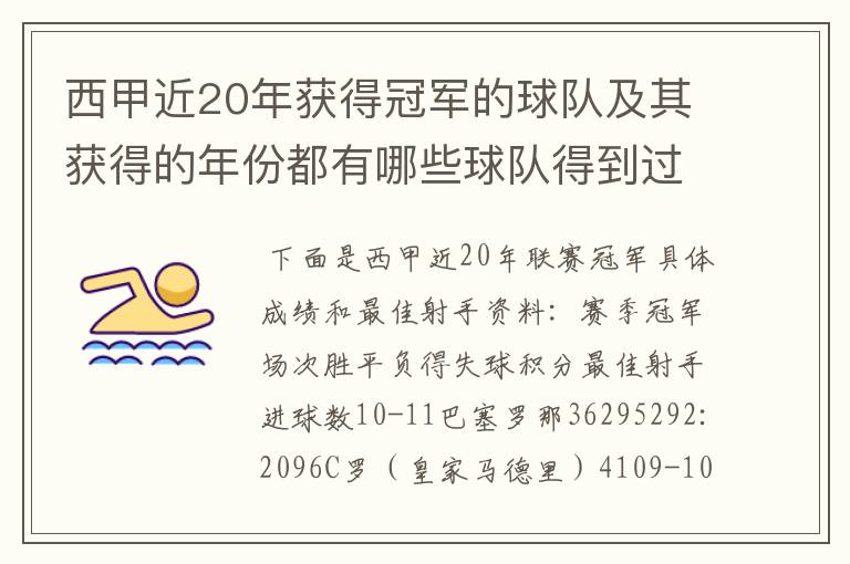 西甲近20年获得冠军的球队及其获得的年份都有哪些球队得到过意大利