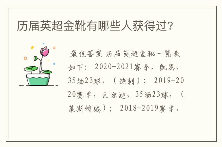 历届英超金靴有哪些人获得过?