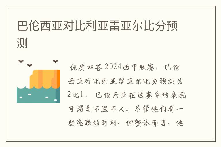 巴伦西亚对比利亚雷亚尔比分预测