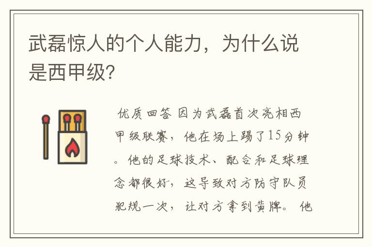 武磊惊人的个人能力，为什么说是西甲级？