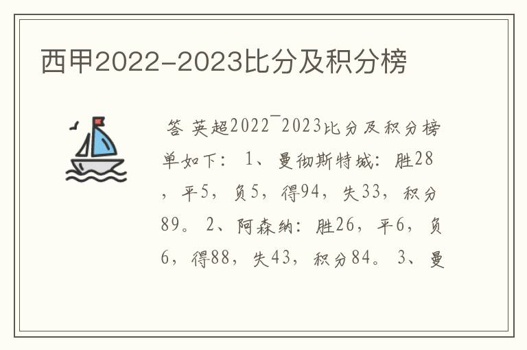 西甲2022-2023比分及积分榜