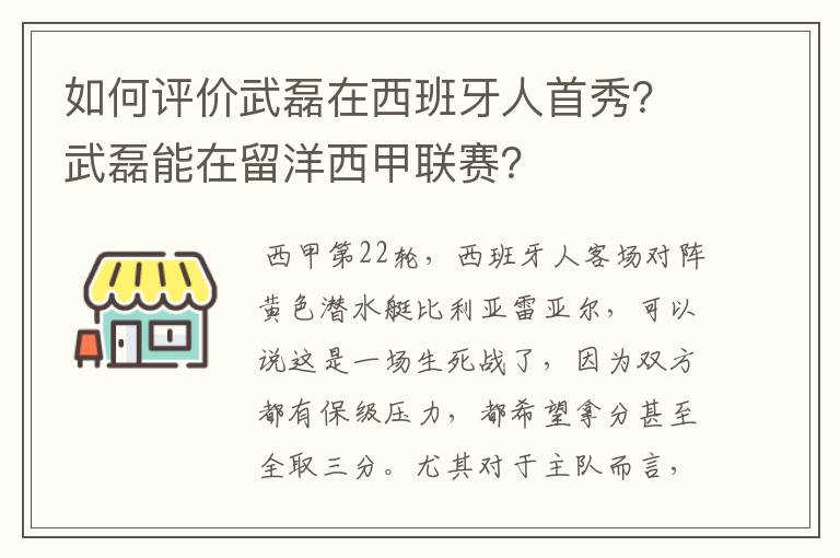 如何评价武磊在西班牙人首秀？武磊能在留洋西甲联赛？