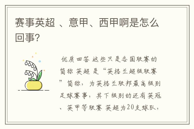 赛事英超 、意甲、西甲啊是怎么回事？