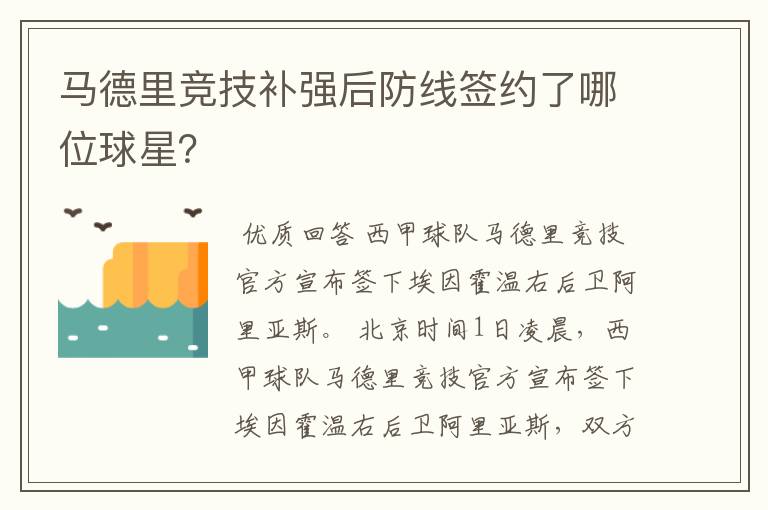 马德里竞技补强后防线签约了哪位球星？