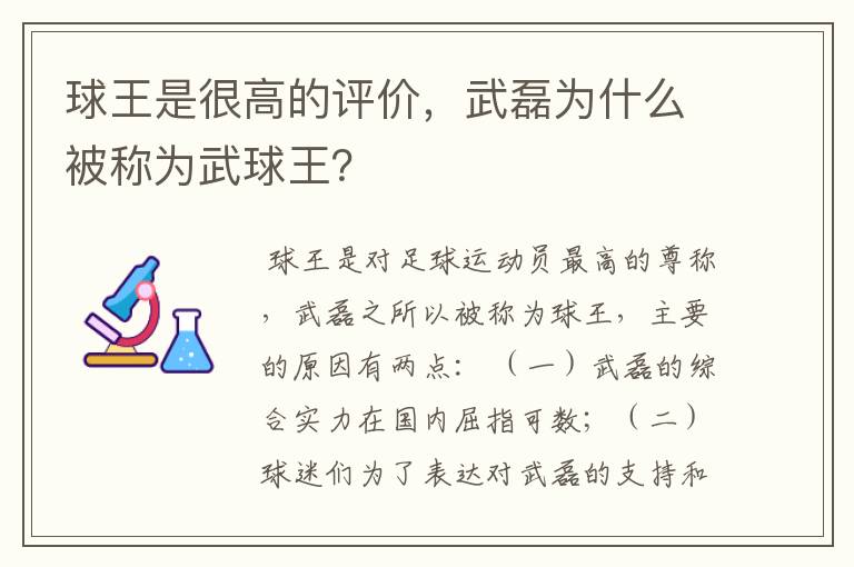 球王是很高的评价，武磊为什么被称为武球王？