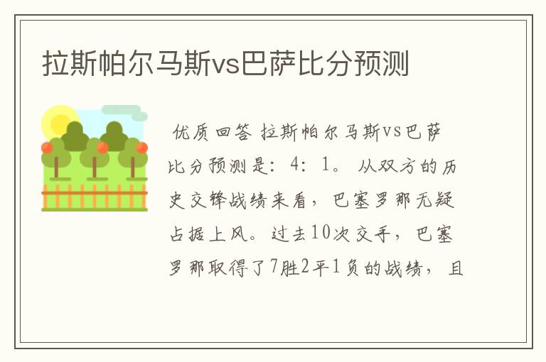 拉斯帕尔马斯vs巴萨比分预测