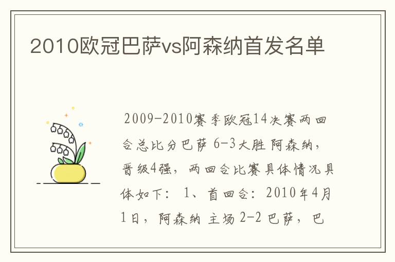 2010欧冠巴萨vs阿森纳首发名单