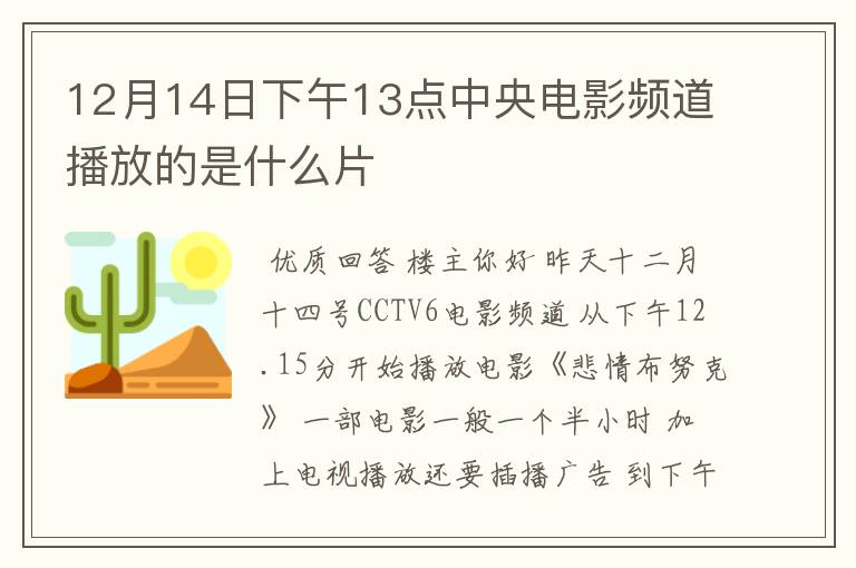 12月14日下午13点中央电影频道播放的是什么片