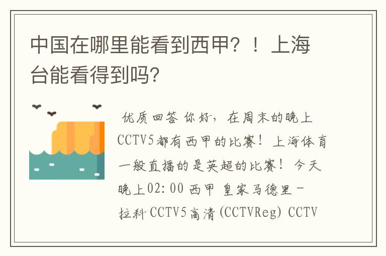 中国在哪里能看到西甲？！上海台能看得到吗？