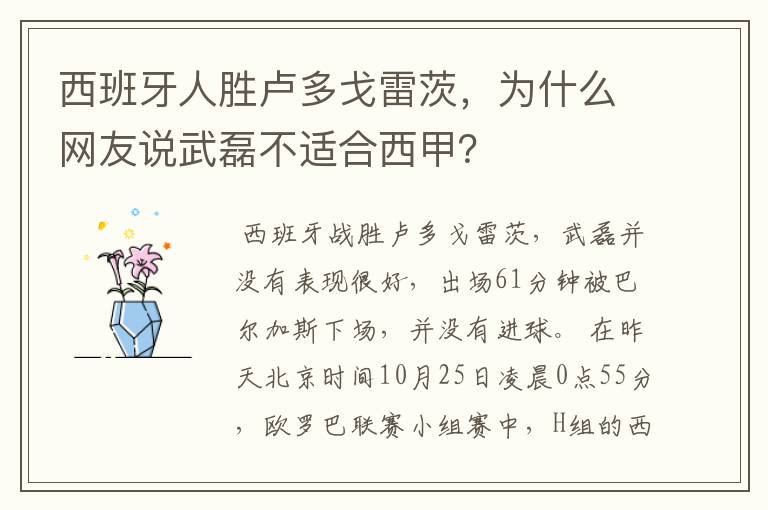 西班牙人胜卢多戈雷茨，为什么网友说武磊不适合西甲？