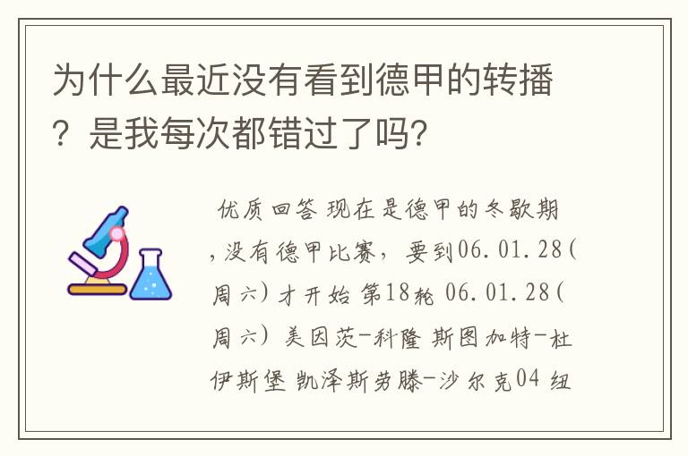 为什么最近没有看到德甲的转播？是我每次都错过了吗？