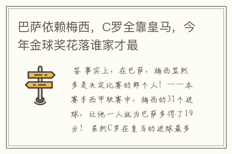 巴萨依赖梅西，C罗全靠皇马，今年金球奖花落谁家才最