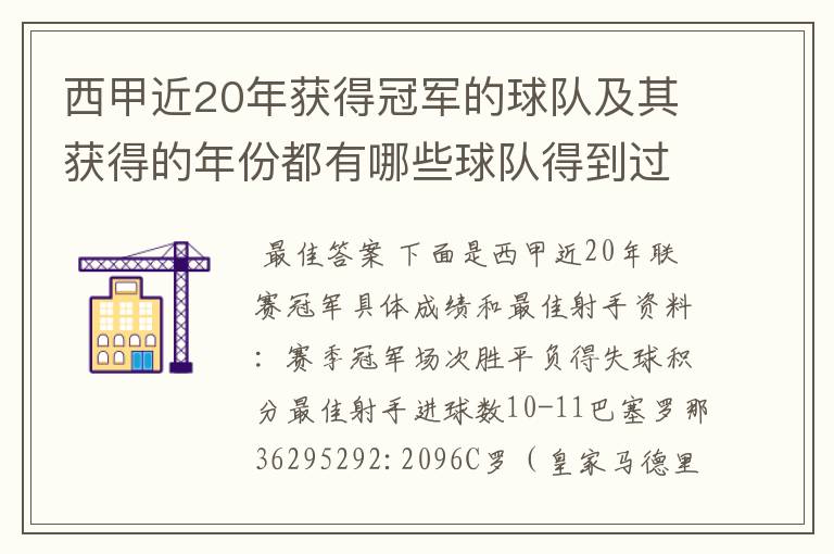 西甲近20年获得冠军的球队及其获得的年份都有哪些球队得到过意大利