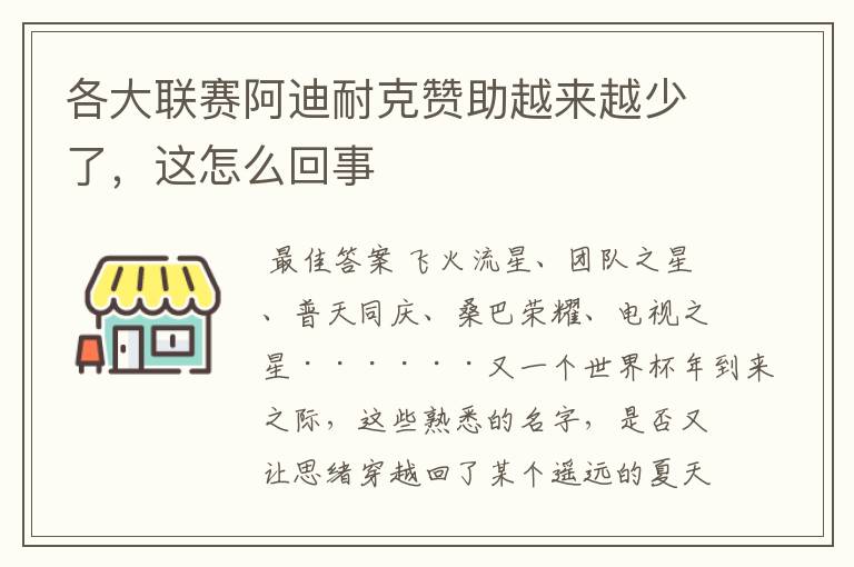 各大联赛阿迪耐克赞助越来越少了，这怎么回事