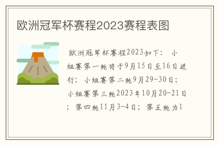 欧洲冠军杯赛程2023赛程表图