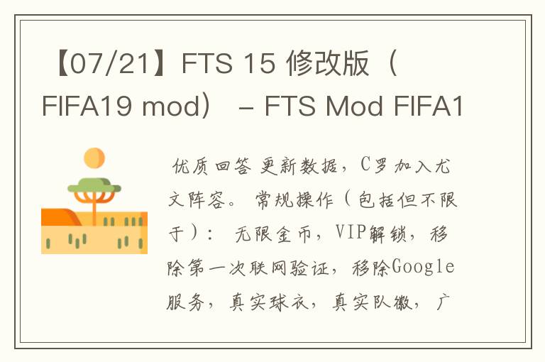 【07/21】FTS 15 修改版（FIFA19 mod） - FTS Mod FIFA19