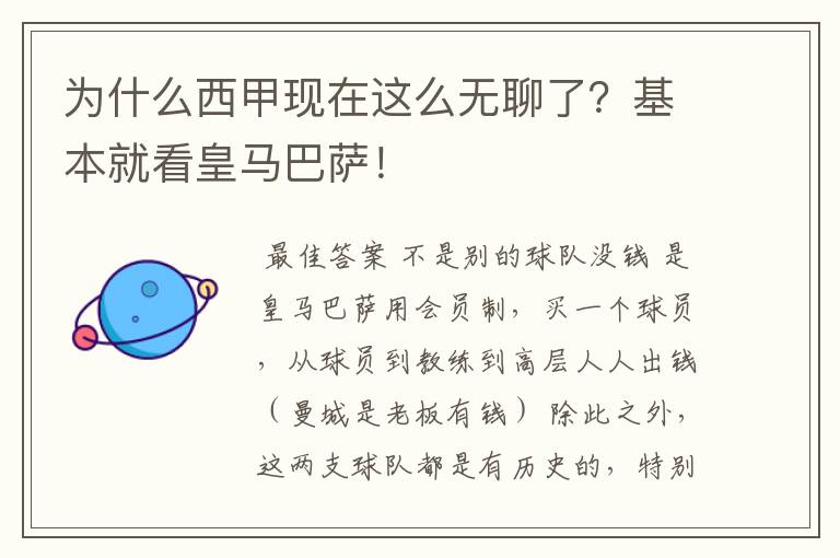 为什么西甲现在这么无聊了？基本就看皇马巴萨！