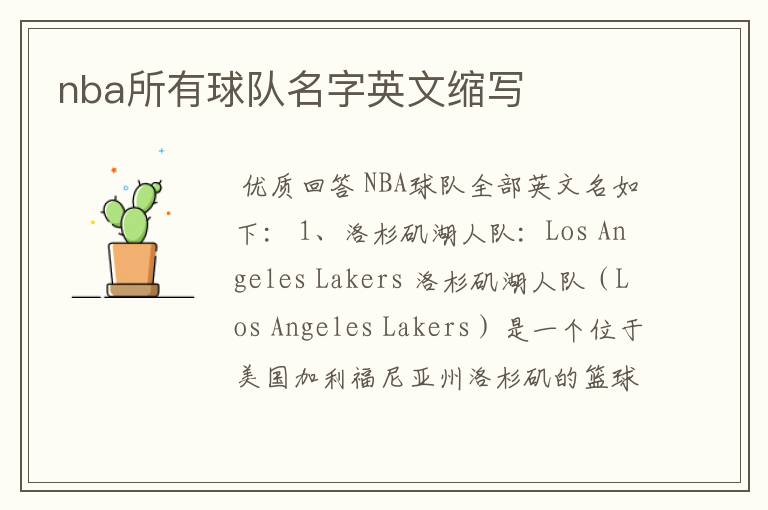 nba所有球队名字英文缩写