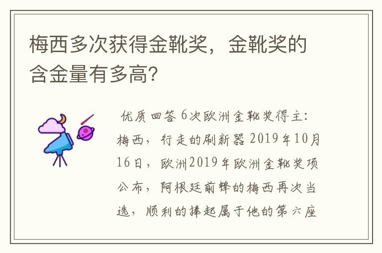 梅西多次获得金靴奖，金靴奖的含金量有多高？