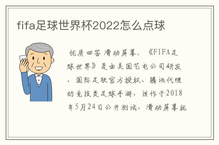 fifa足球世界杯2022怎么点球