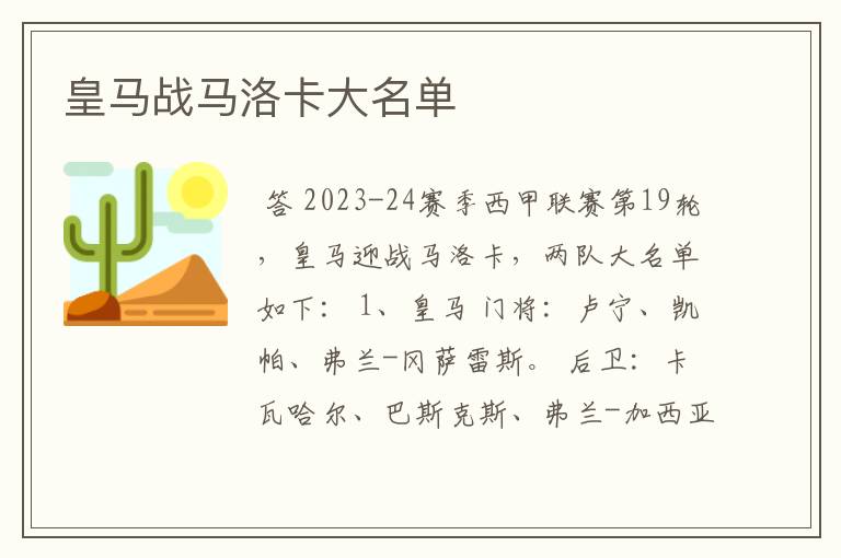 皇马战马洛卡大名单