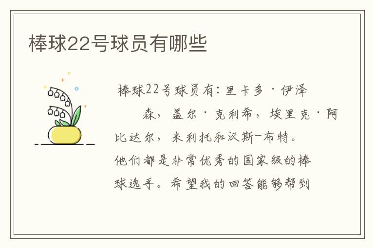 棒球22号球员有哪些