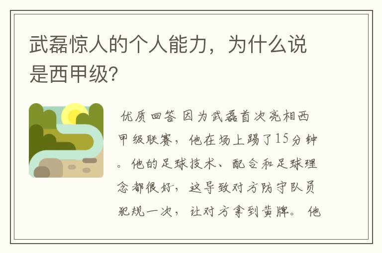 武磊惊人的个人能力，为什么说是西甲级？