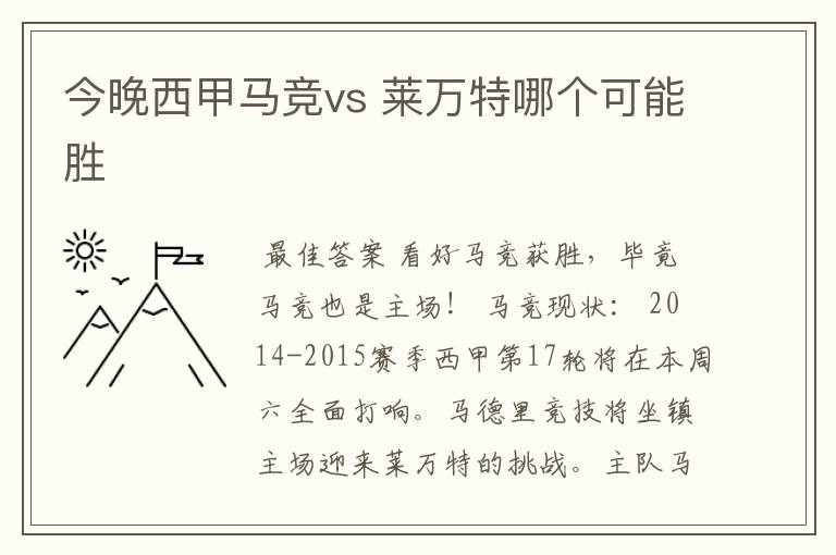 今晚西甲马竞vs 莱万特哪个可能胜