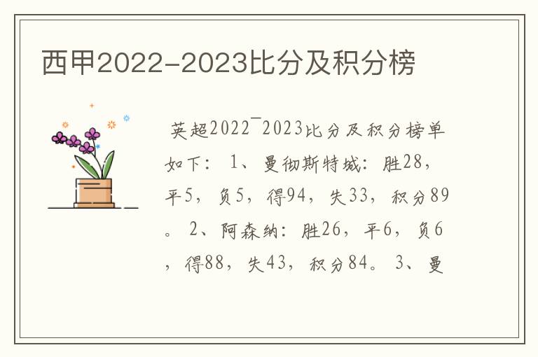 西甲2022-2023比分及积分榜