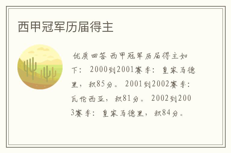 2020西甲冠军记录;西甲近20年冠军