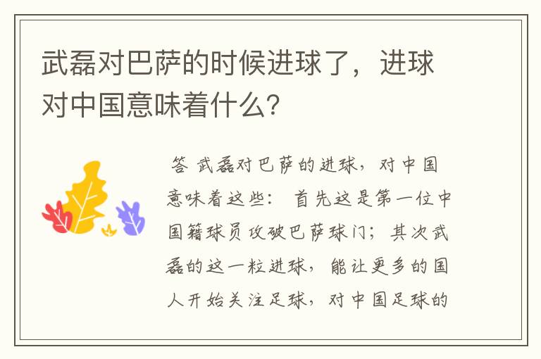 武磊对巴萨的时候进球了，进球对中国意味着什么？