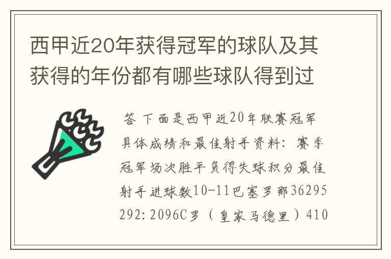 西甲近20年获得冠军的球队及其获得的年份都有哪些球队得到过意大利