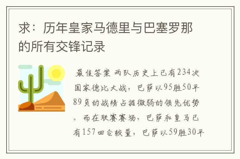 求：历年皇家马德里与巴塞罗那的所有交锋记录