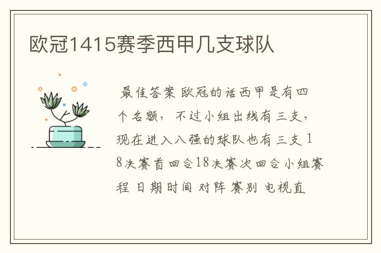 欧冠1415赛季西甲几支球队