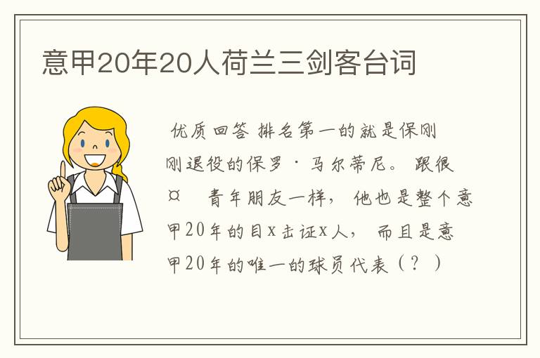 意甲20年20人荷兰三剑客台词