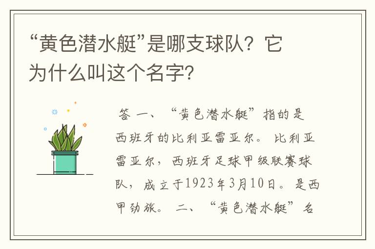 “黄色潜水艇”是哪支球队？它为什么叫这个名字？