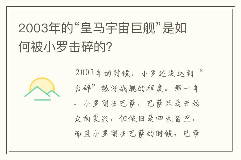 2003年的“皇马宇宙巨舰”是如何被小罗击碎的？