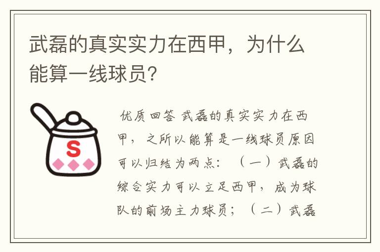 武磊的真实实力在西甲，为什么能算一线球员？