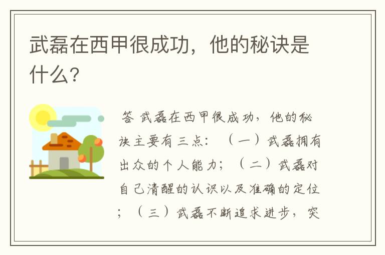 武磊在西甲很成功，他的秘诀是什么?