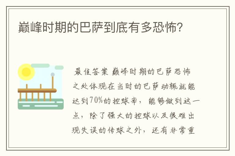 巅峰时期的巴萨到底有多恐怖？