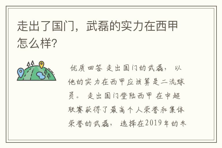 走出了国门，武磊的实力在西甲怎么样？